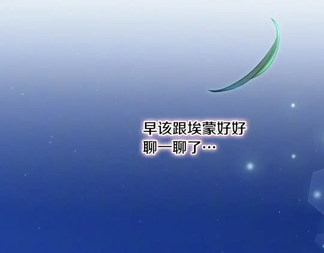 吞石榴的蛇 第46话 似有若无的记忆 第178页