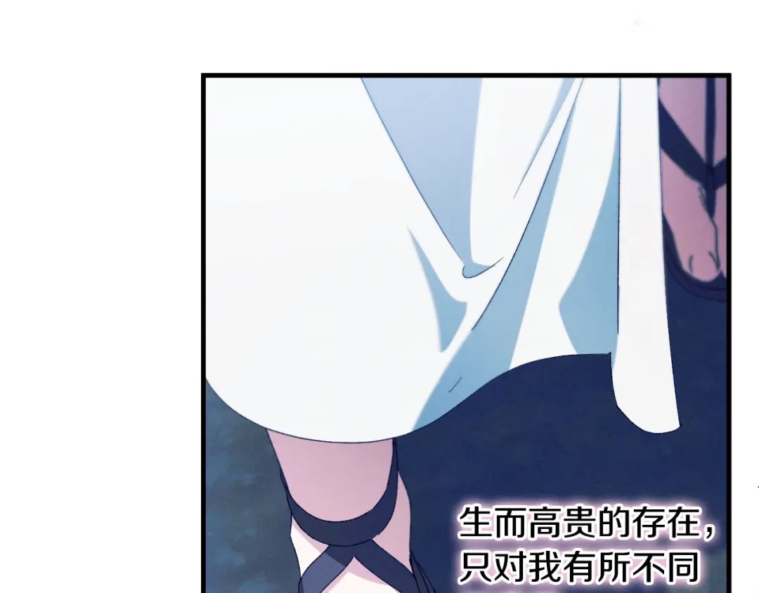 吞石榴的蛇 第46话 似有若无的记忆 第181页