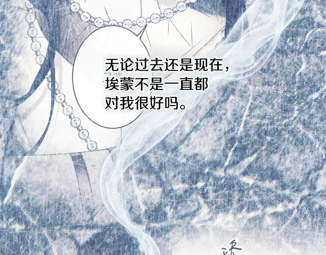 吞石榴的蛇 第46话 似有若无的记忆 第197页