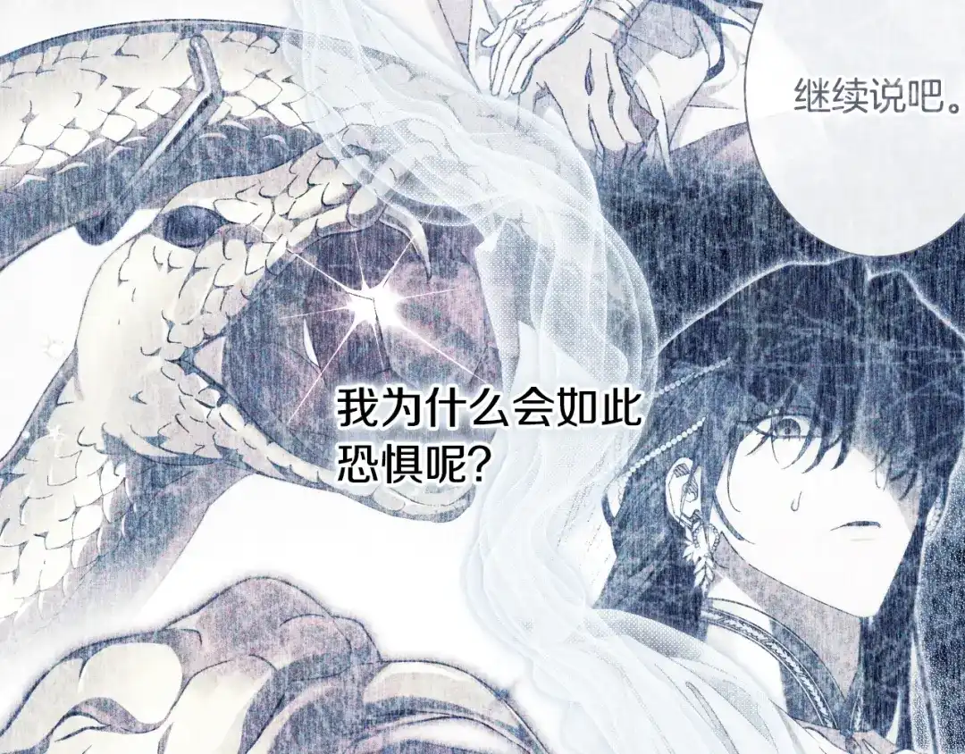 吞石榴的蛇 第46话 似有若无的记忆 第199页