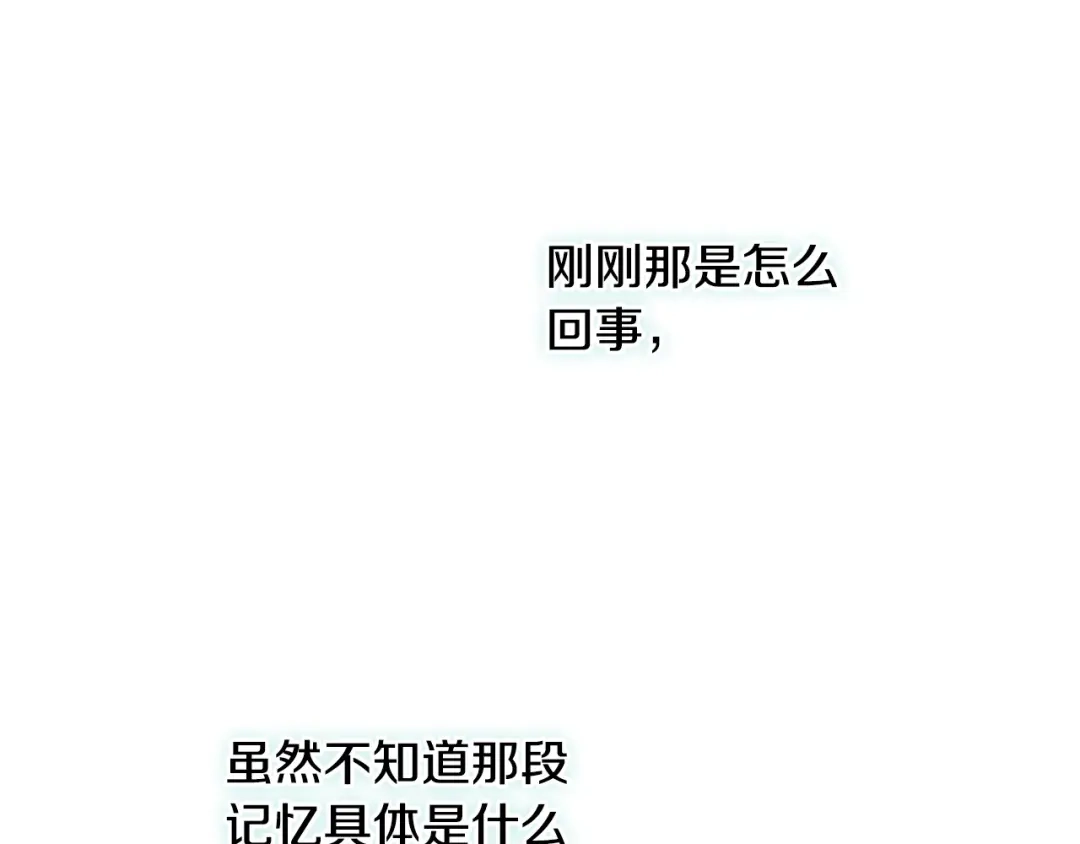 吞石榴的蛇 第46话 似有若无的记忆 第20页