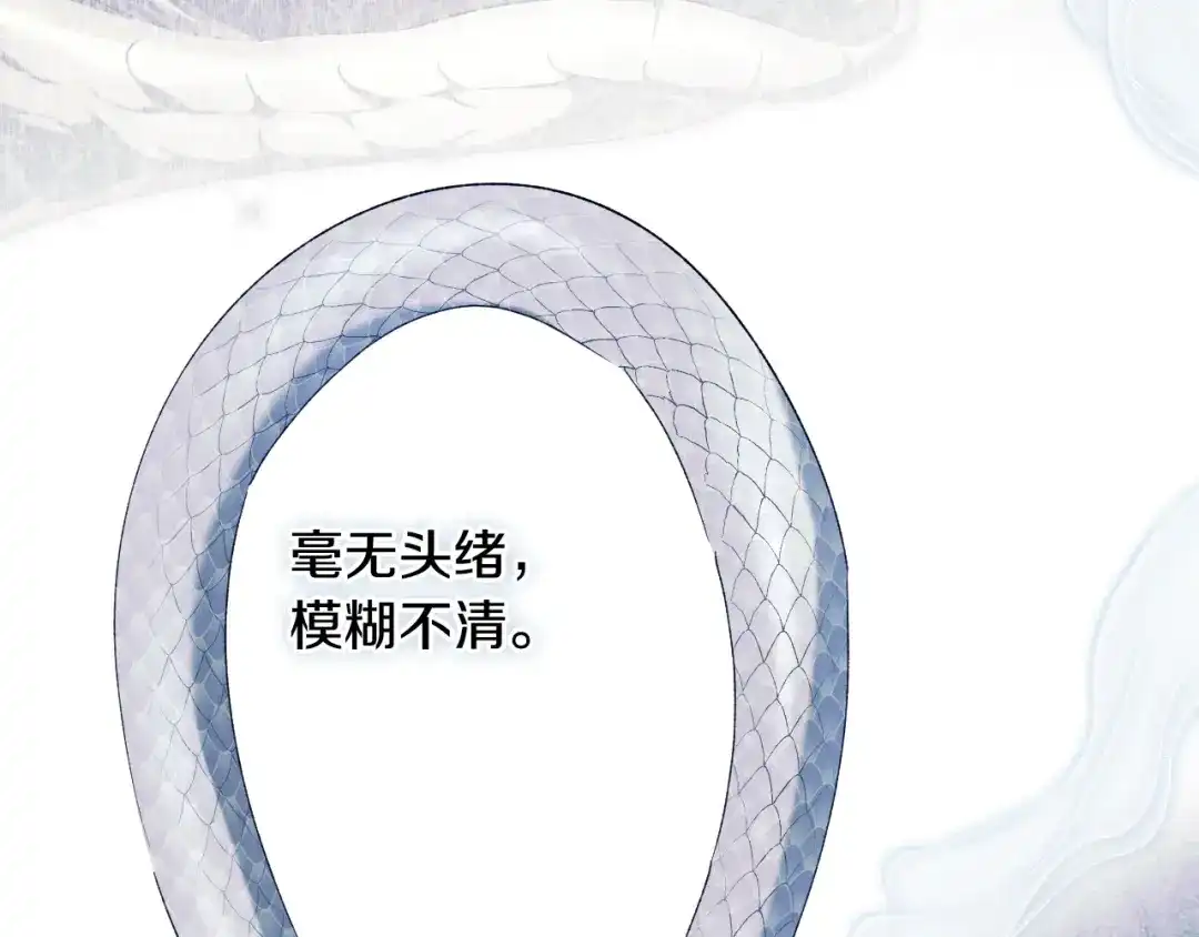 吞石榴的蛇 第46话 似有若无的记忆 第201页