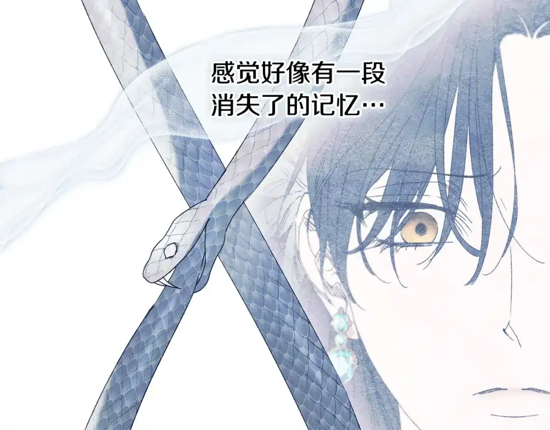 吞石榴的蛇 第46话 似有若无的记忆 第202页