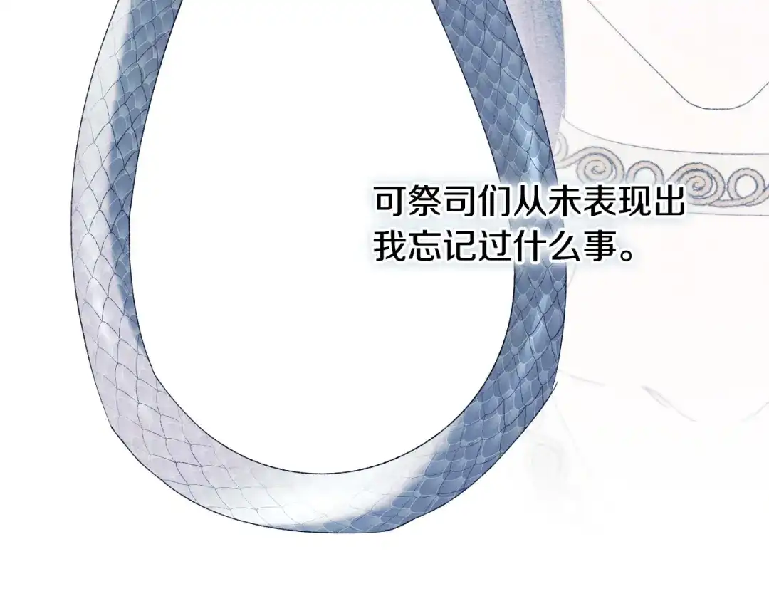 吞石榴的蛇 第46话 似有若无的记忆 第203页