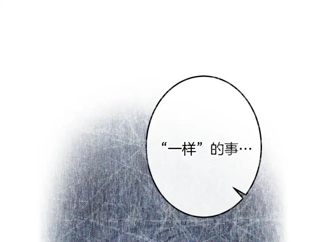 吞石榴的蛇 第46话 似有若无的记忆 第204页