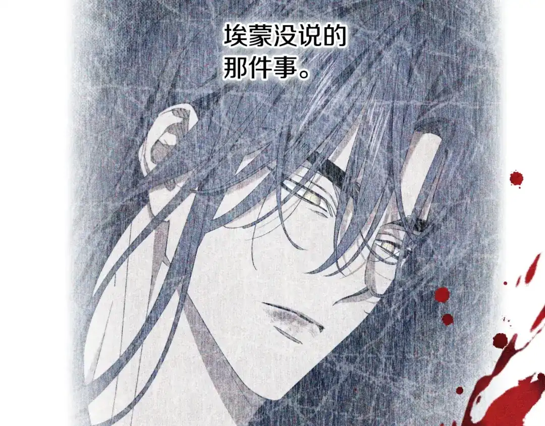 吞石榴的蛇 第46话 似有若无的记忆 第205页