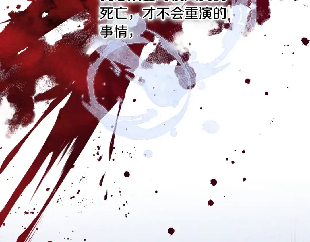吞石榴的蛇 第46话 似有若无的记忆 第207页