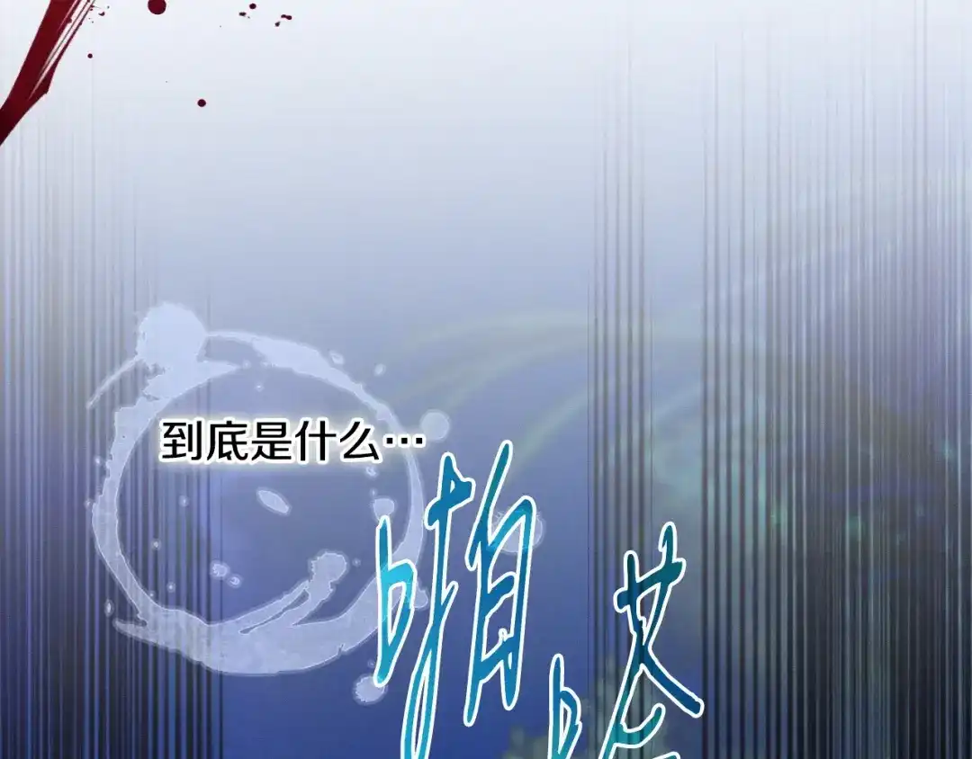 吞石榴的蛇 第46话 似有若无的记忆 第208页