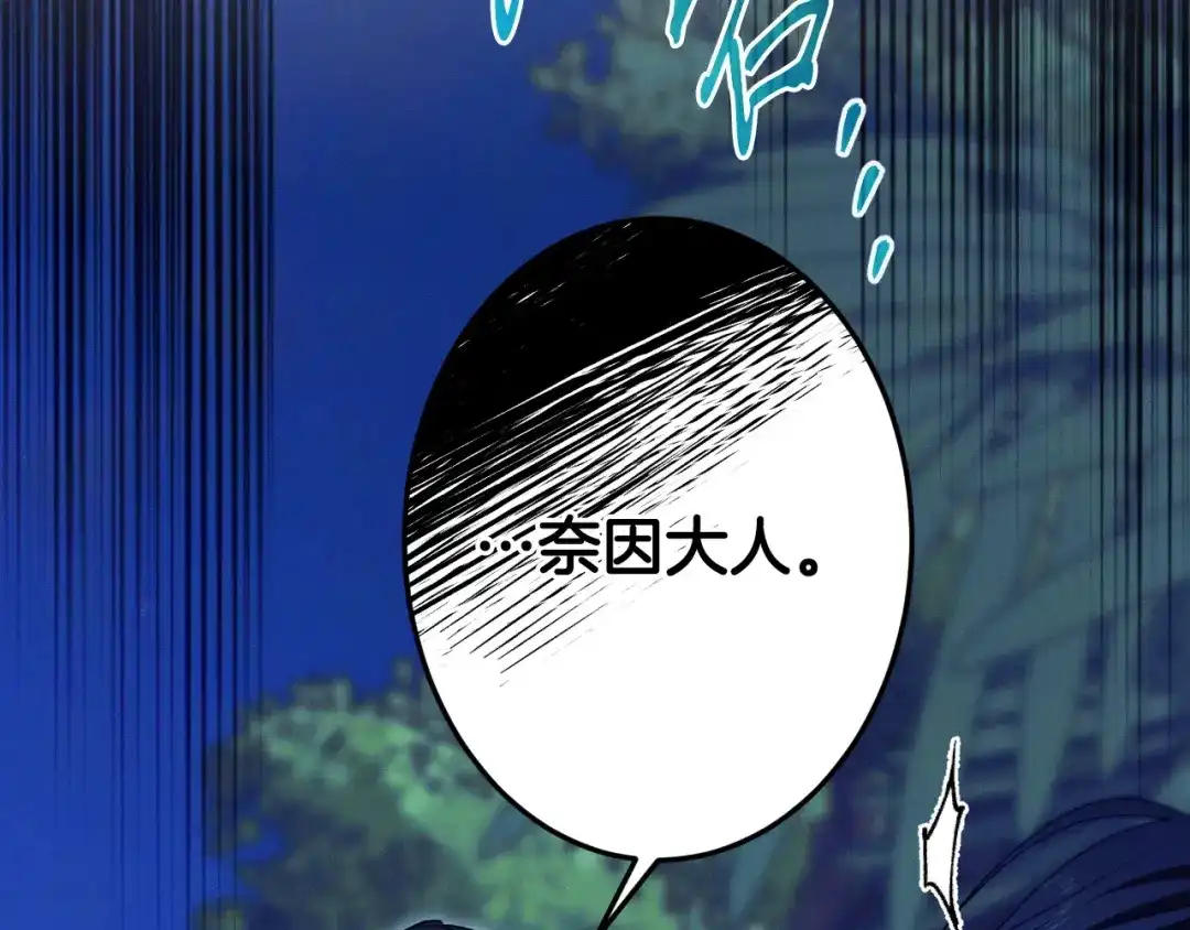 吞石榴的蛇 第46话 似有若无的记忆 第209页