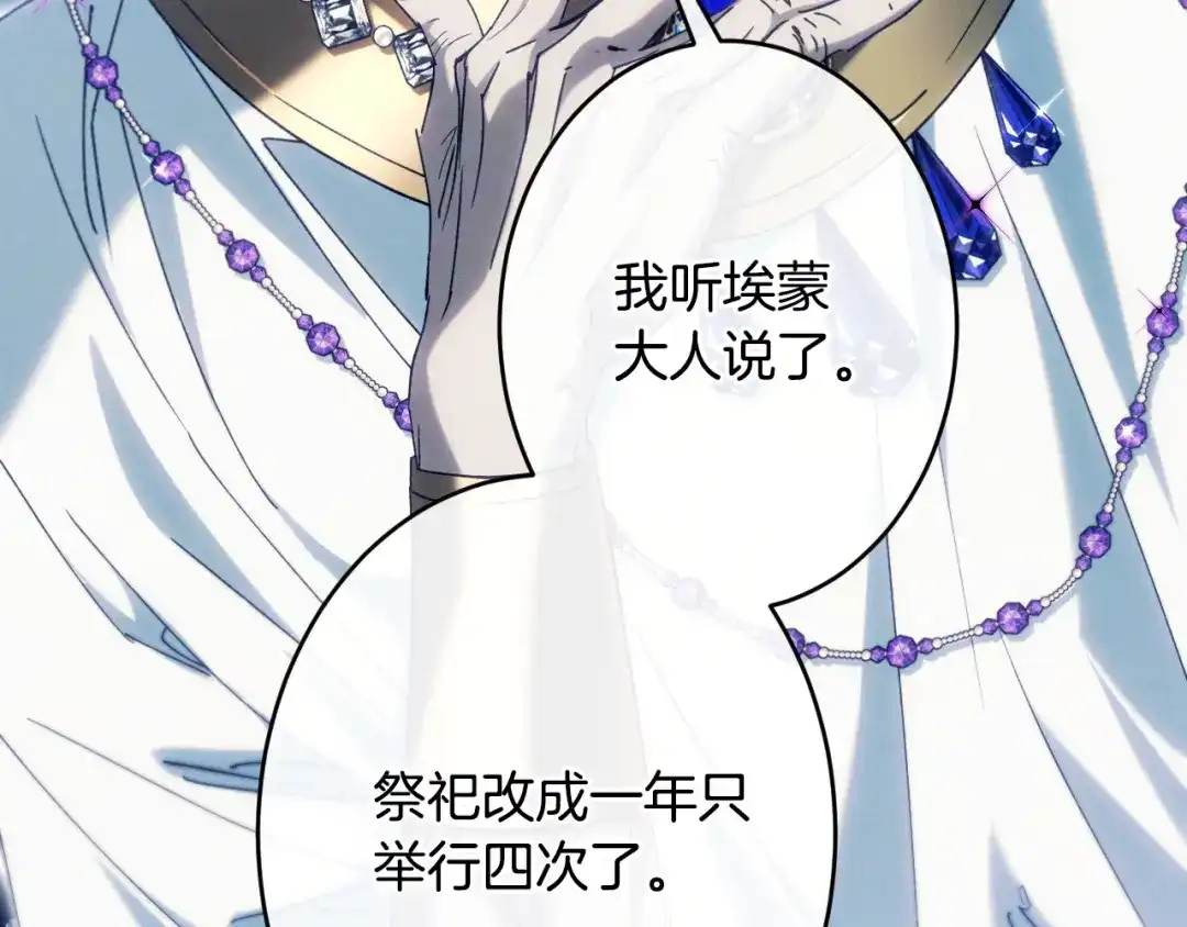 吞石榴的蛇 第46话 似有若无的记忆 第214页