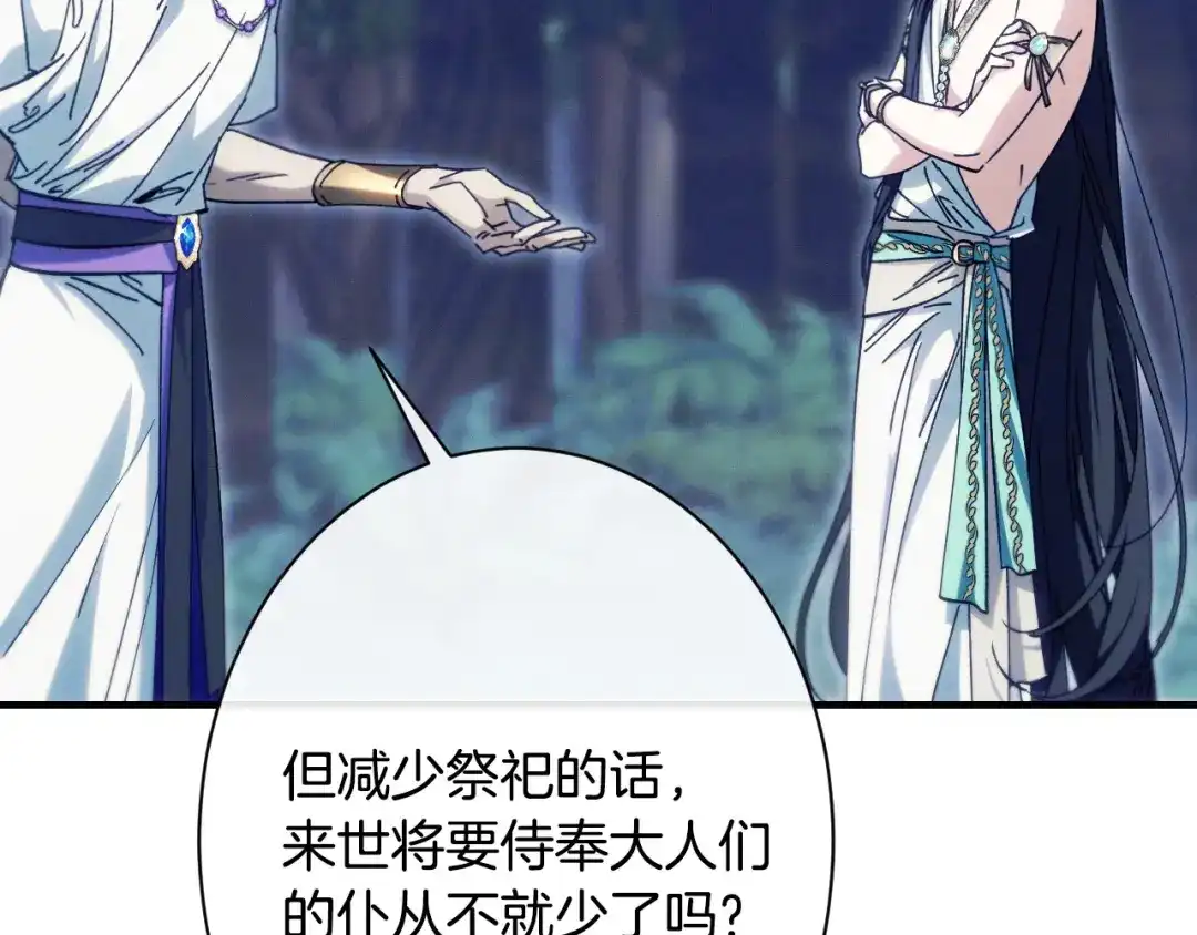 吞石榴的蛇 第46话 似有若无的记忆 第217页