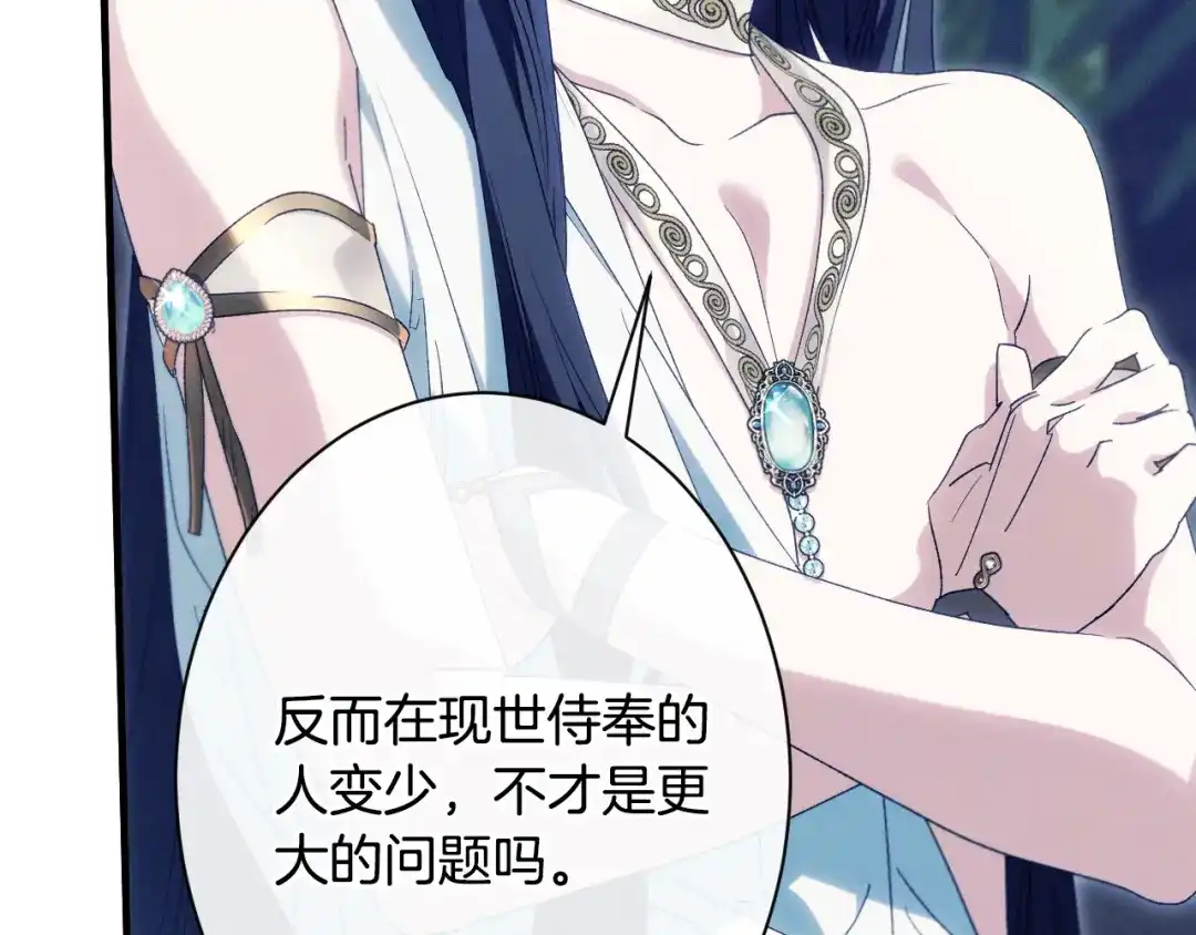 吞石榴的蛇 第46话 似有若无的记忆 第221页