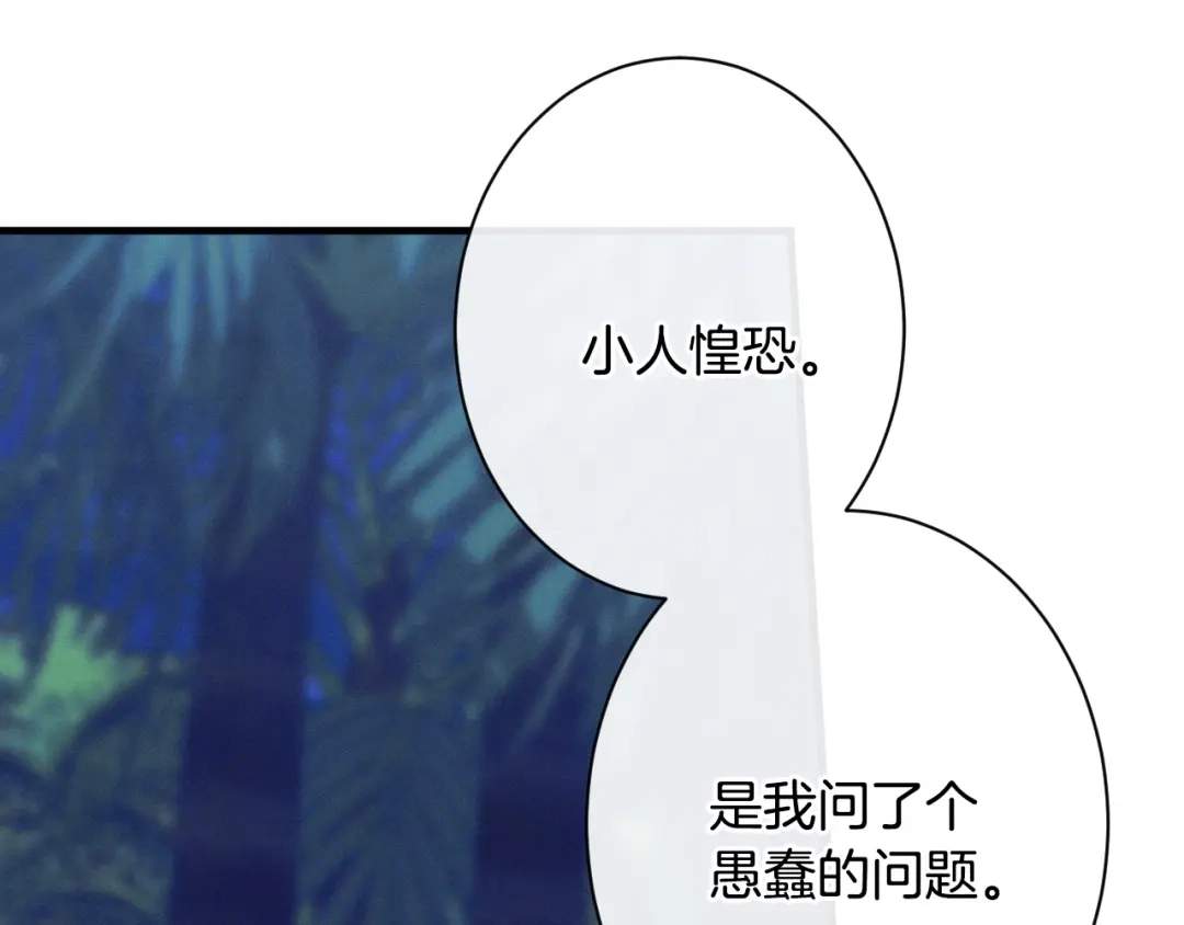 吞石榴的蛇 第46话 似有若无的记忆 第223页