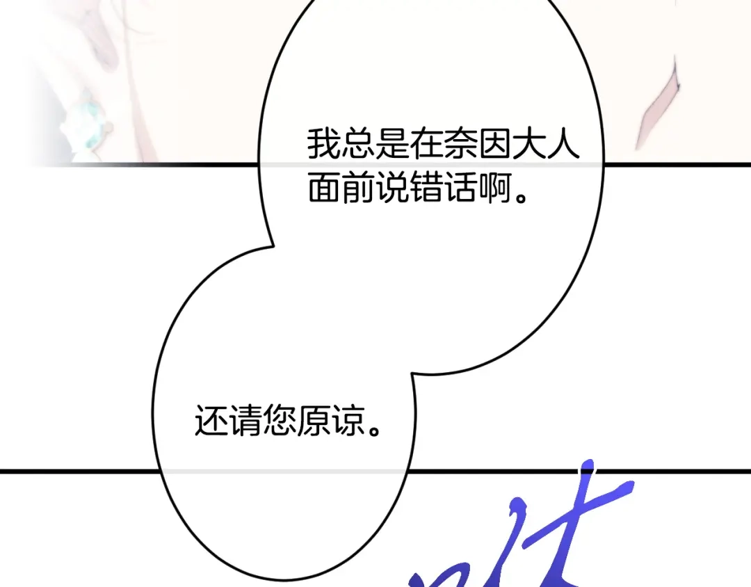 吞石榴的蛇 第46话 似有若无的记忆 第226页