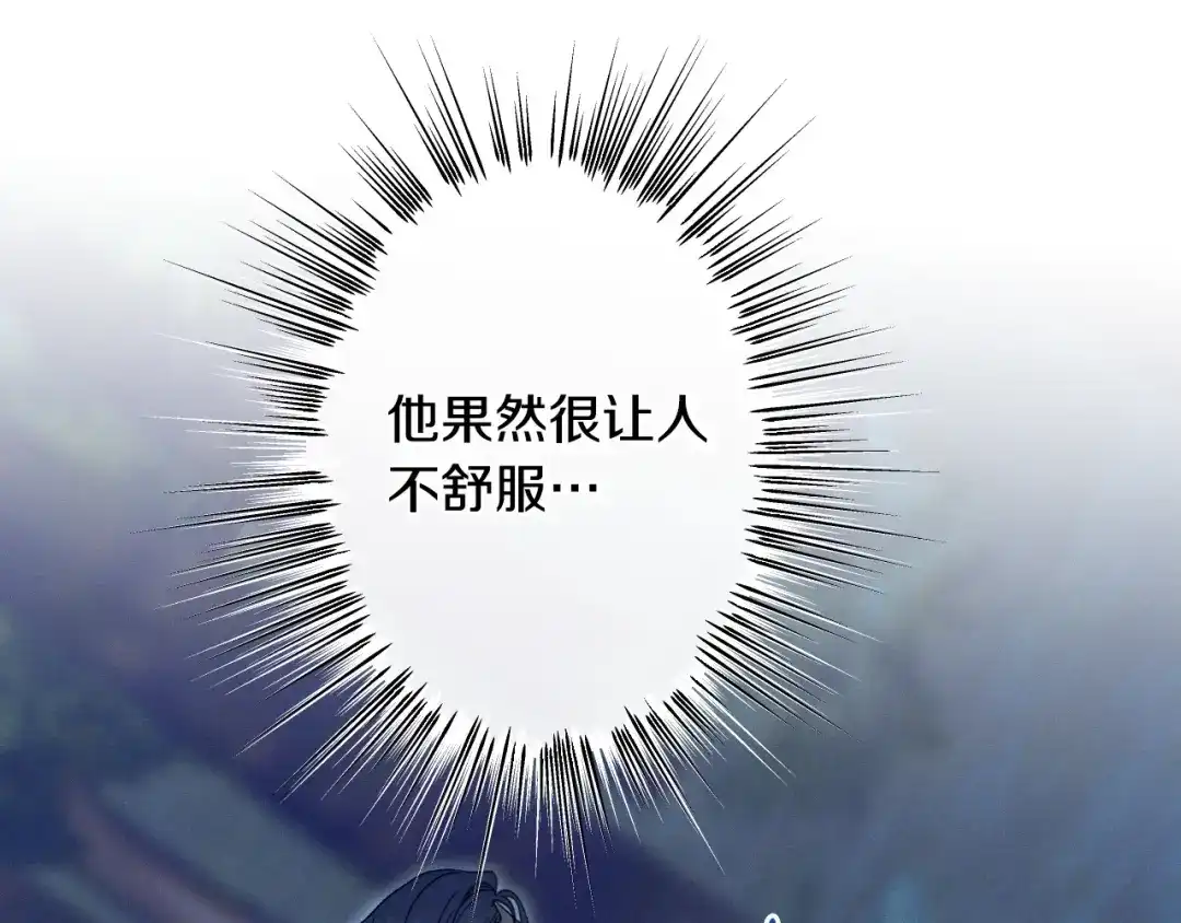 吞石榴的蛇 第46话 似有若无的记忆 第228页