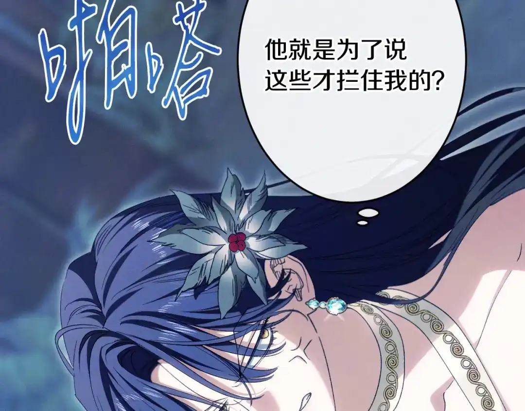 吞石榴的蛇 第46话 似有若无的记忆 第230页