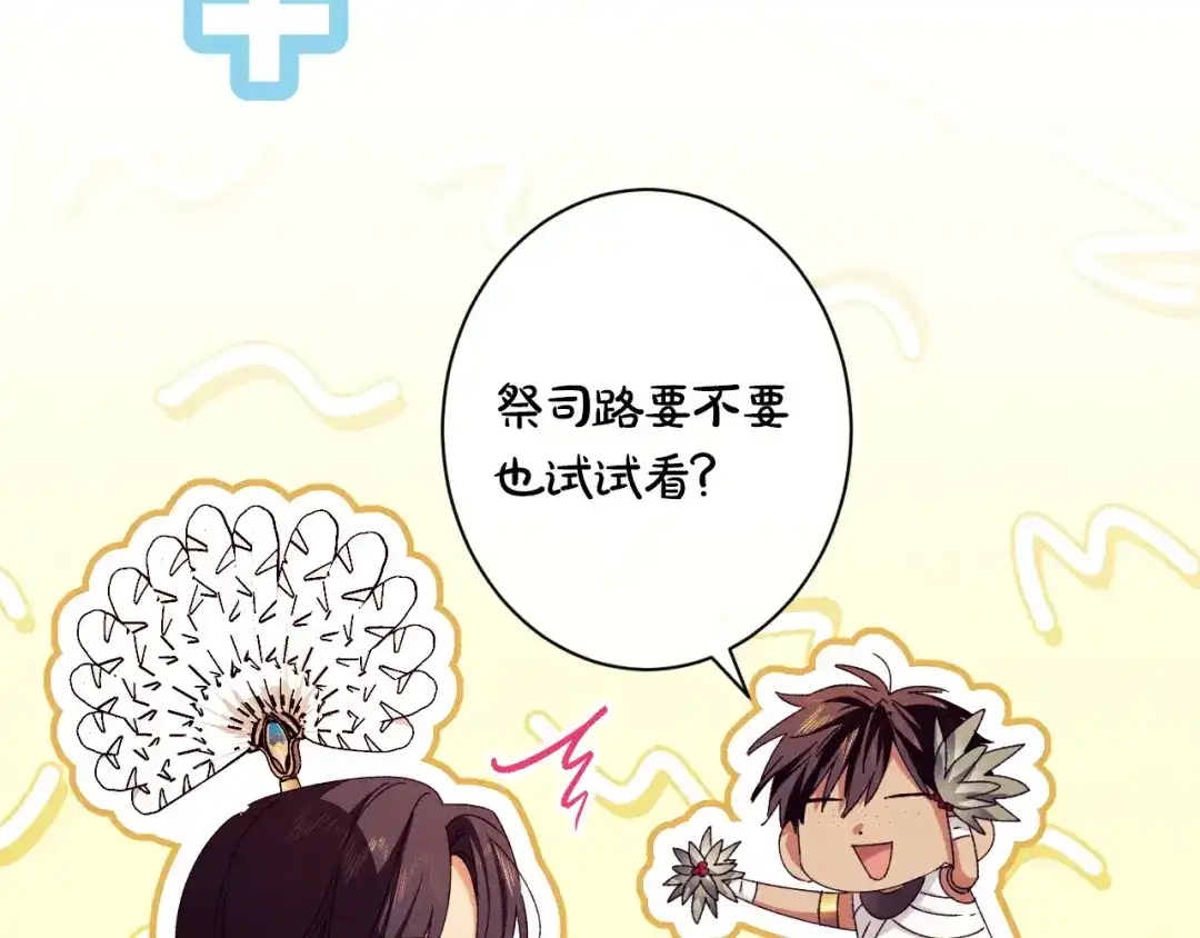 吞石榴的蛇 第46话 似有若无的记忆 第242页