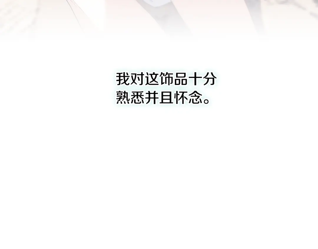 吞石榴的蛇 第46话 似有若无的记忆 第26页