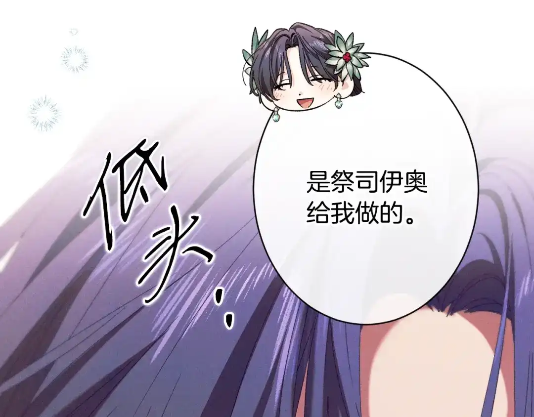 吞石榴的蛇 第46话 似有若无的记忆 第66页