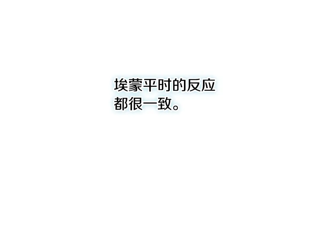 吞石榴的蛇 第46话 似有若无的记忆 第77页