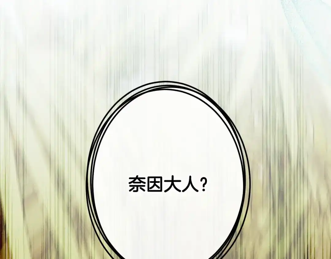 吞石榴的蛇 第46话 似有若无的记忆 第8页