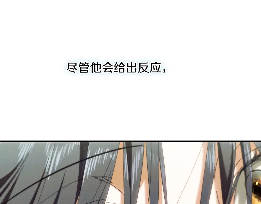 吞石榴的蛇 第46话 似有若无的记忆 第81页
