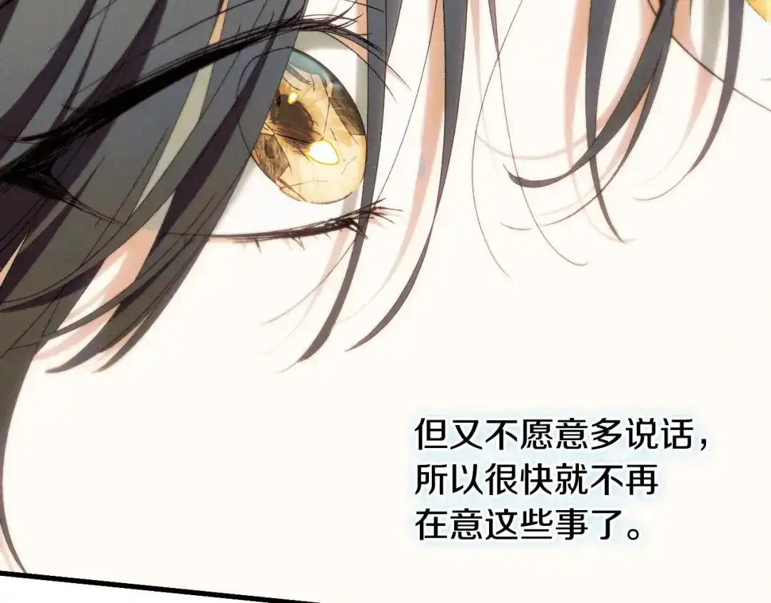吞石榴的蛇 第46话 似有若无的记忆 第82页