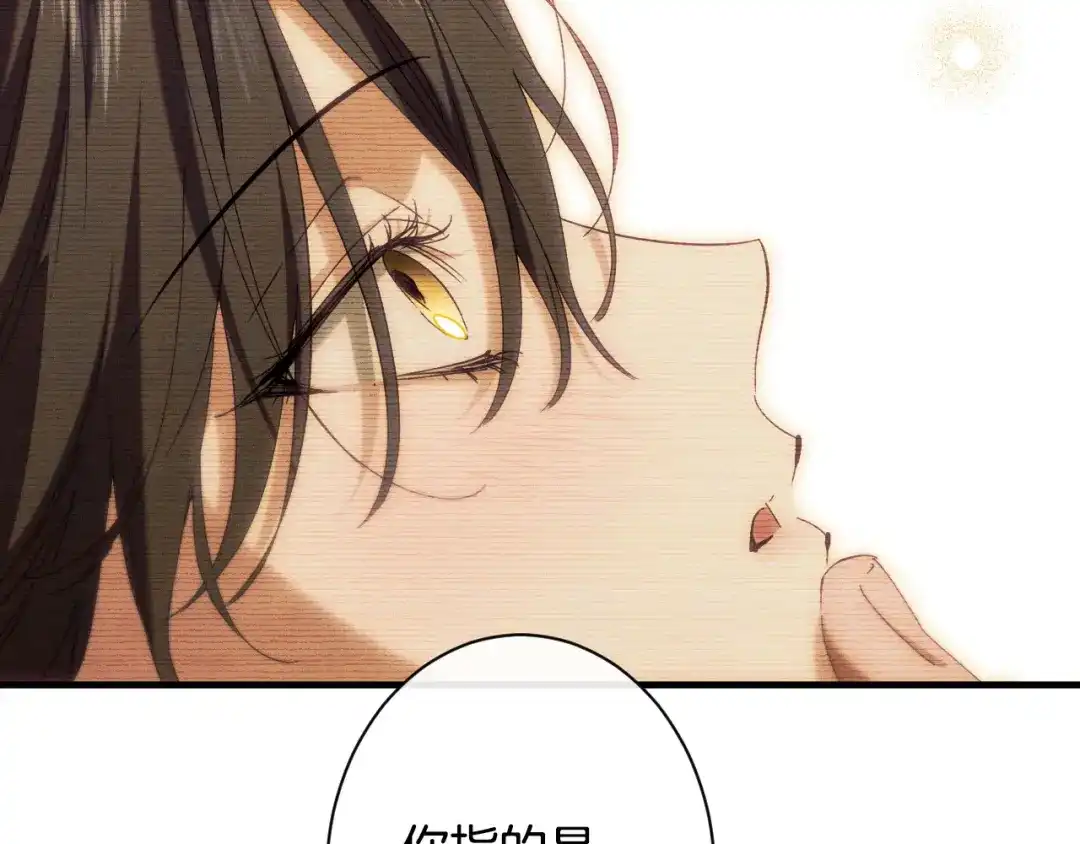 吞石榴的蛇 第46话 似有若无的记忆 第98页