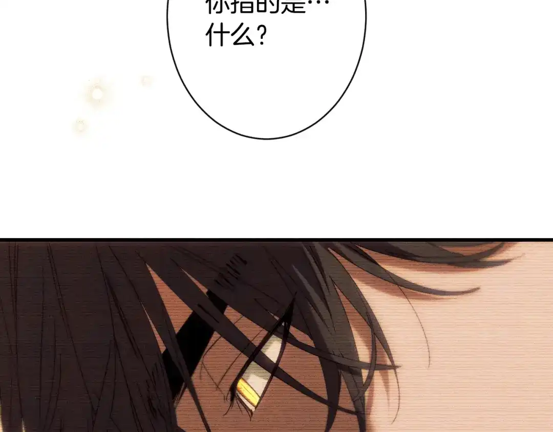 吞石榴的蛇 第46话 似有若无的记忆 第99页