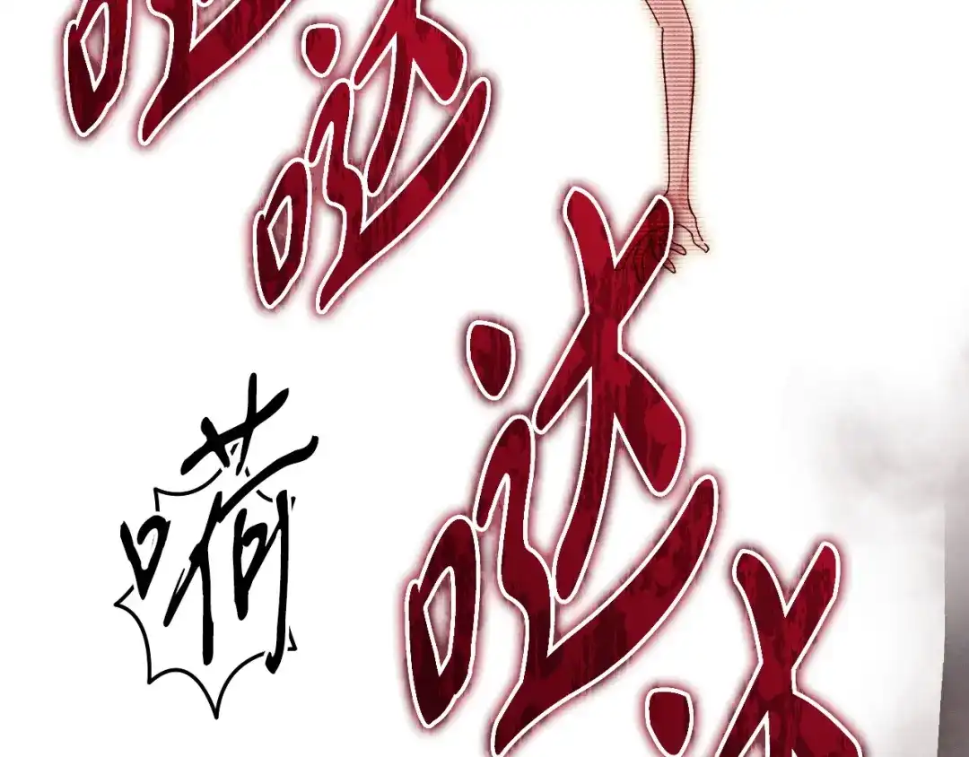吞石榴的蛇 第47话 着火了 第114页