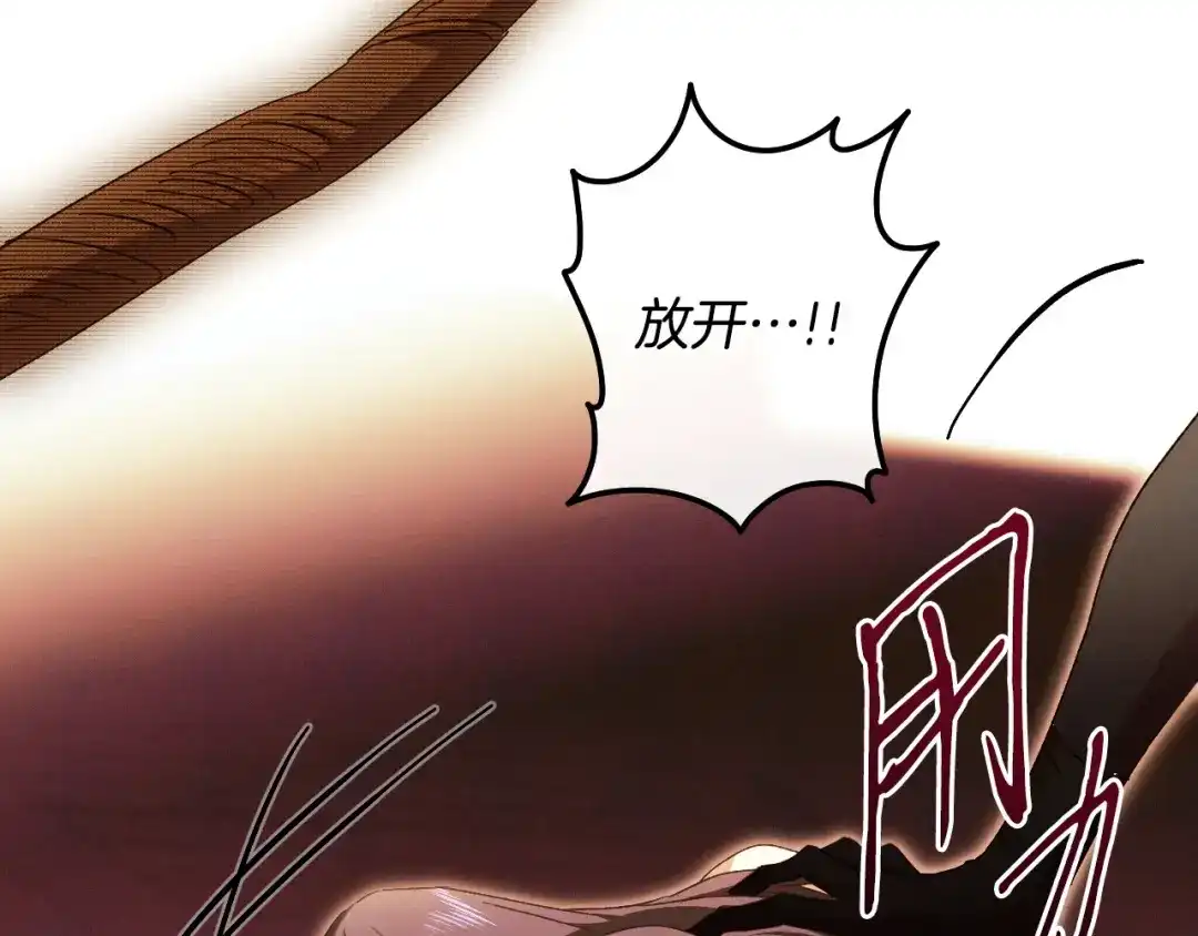 吞石榴的蛇 第47话 着火了 第142页