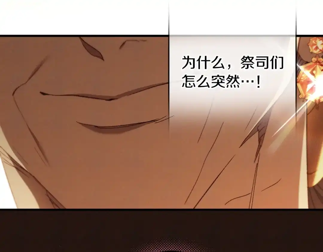 吞石榴的蛇 第47话 着火了 第145页