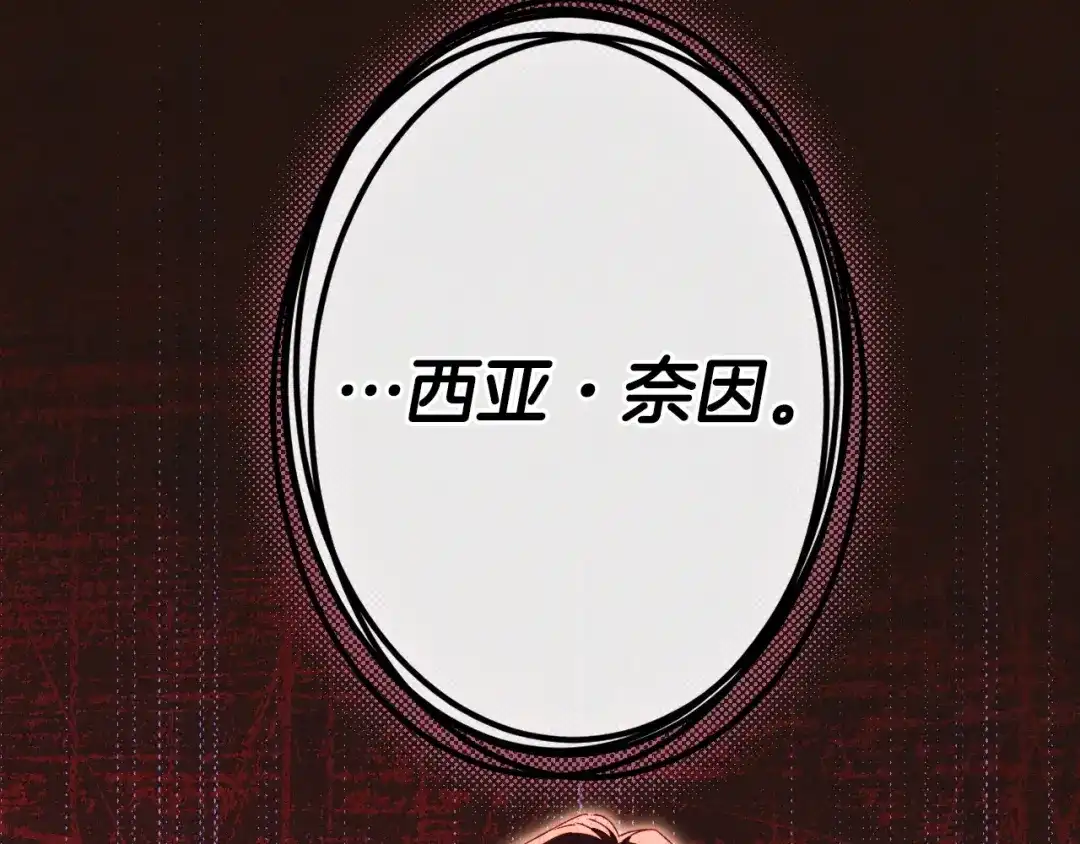 吞石榴的蛇 第47话 着火了 第146页