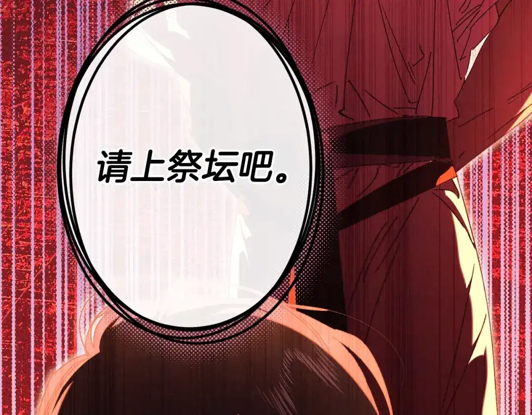 吞石榴的蛇 第47话 着火了 第148页