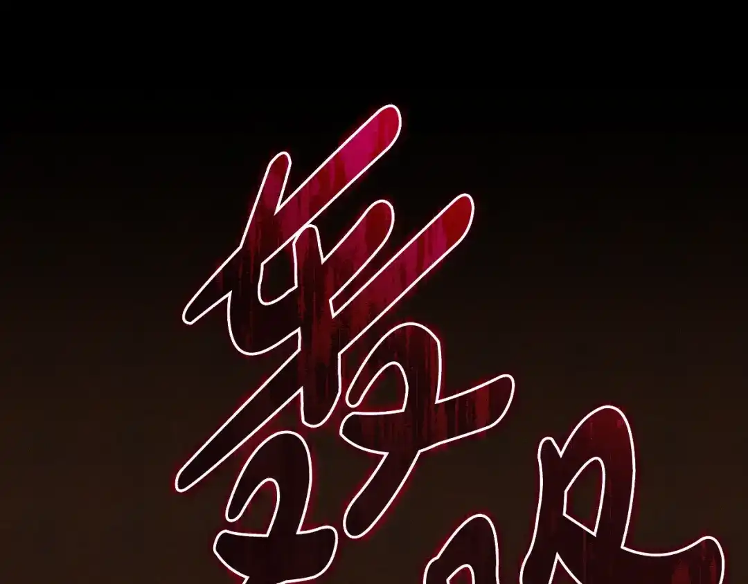 吞石榴的蛇 第47话 着火了 第155页