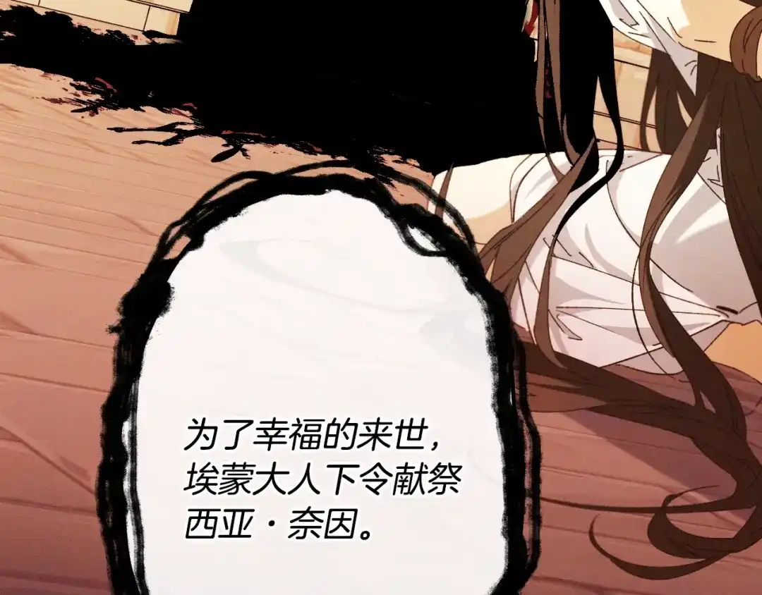 吞石榴的蛇 第47话 着火了 第158页