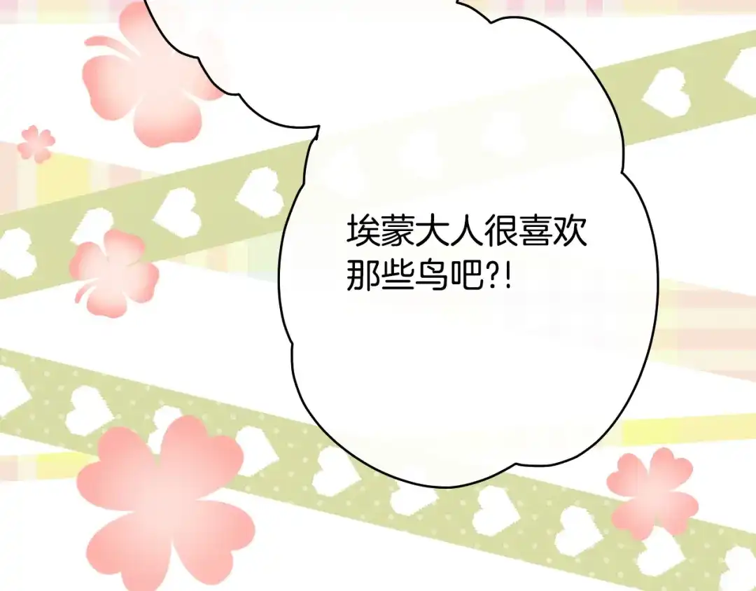 吞石榴的蛇 第47话 着火了 第16页