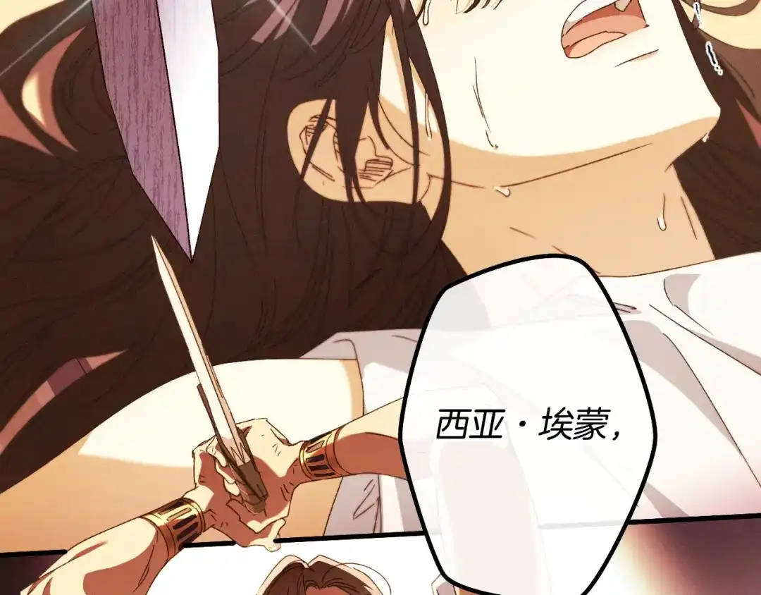 吞石榴的蛇 第47话 着火了 第178页