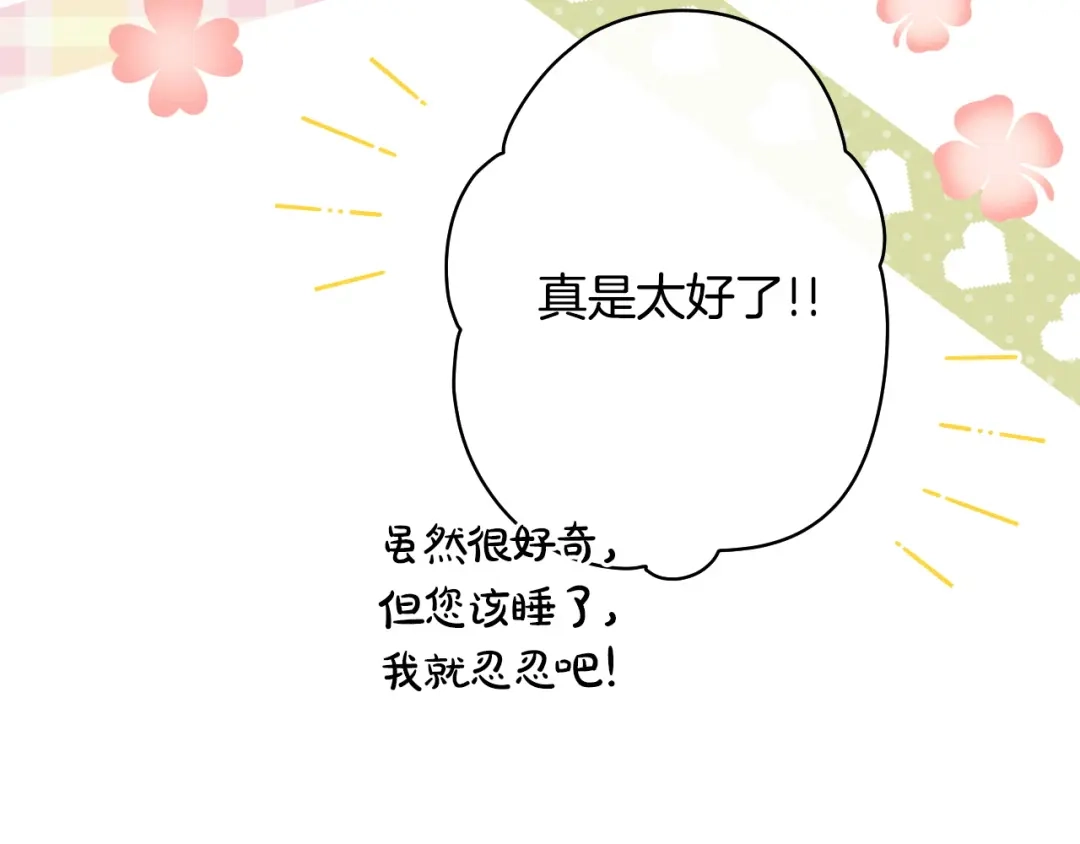 吞石榴的蛇 第47话 着火了 第19页