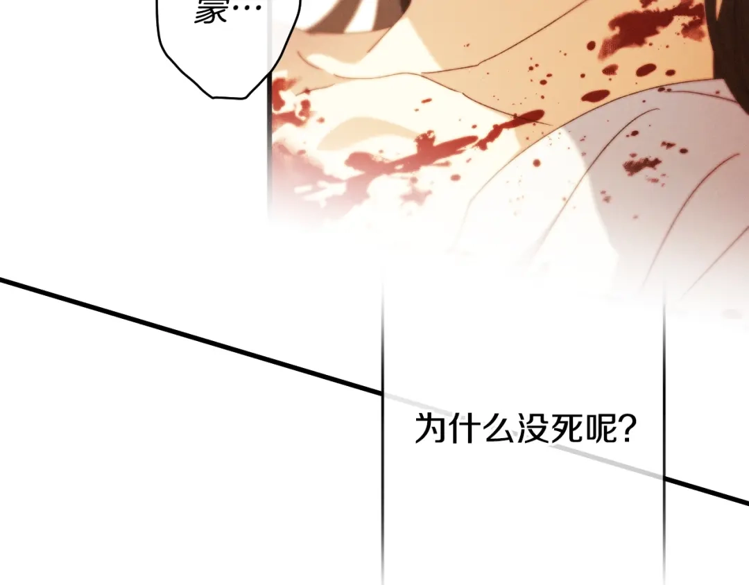 吞石榴的蛇 第47话 着火了 第204页