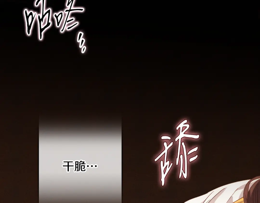 吞石榴的蛇 第47话 着火了 第206页