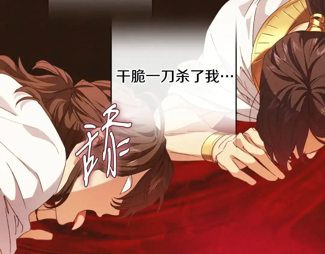 吞石榴的蛇 第47话 着火了 第207页