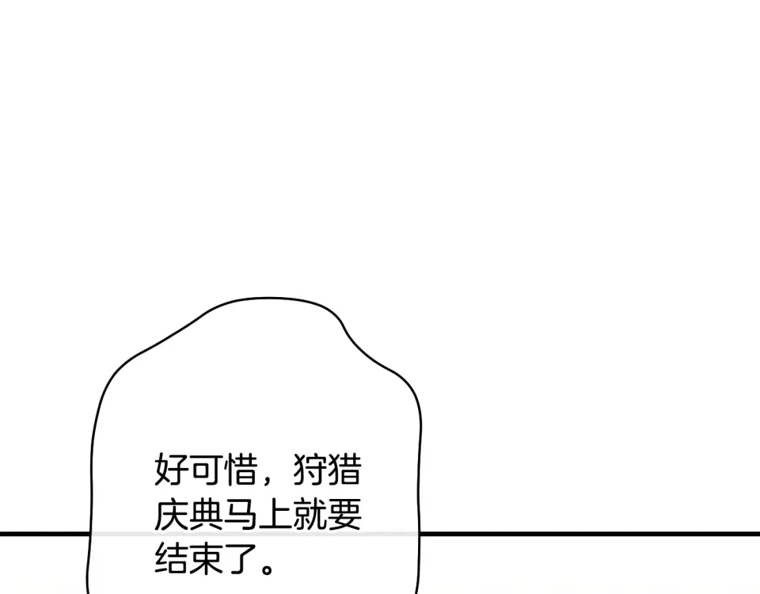 吞石榴的蛇 第47话 着火了 第21页