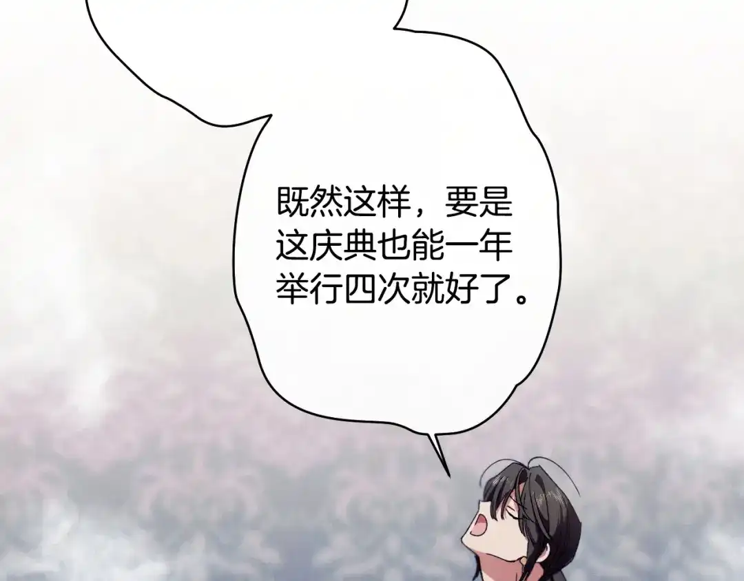 吞石榴的蛇 第47话 着火了 第22页