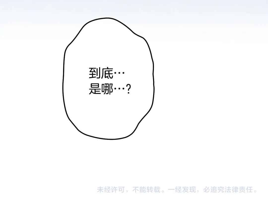 吞石榴的蛇 第47话 着火了 第226页