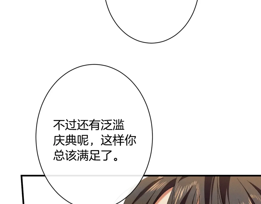 吞石榴的蛇 第47话 着火了 第24页