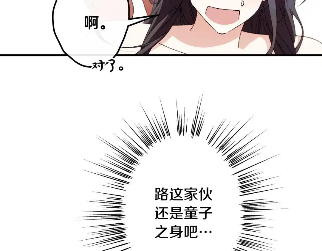 吞石榴的蛇 第47话 着火了 第28页