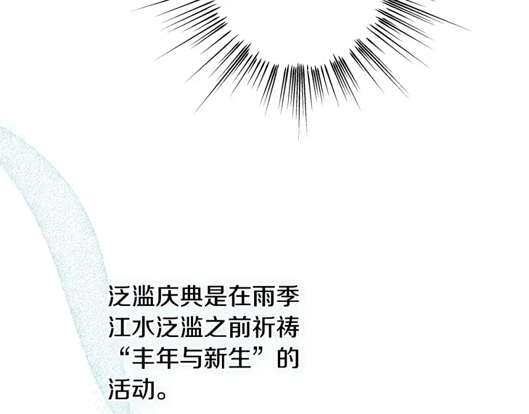 吞石榴的蛇 第47话 着火了 第29页