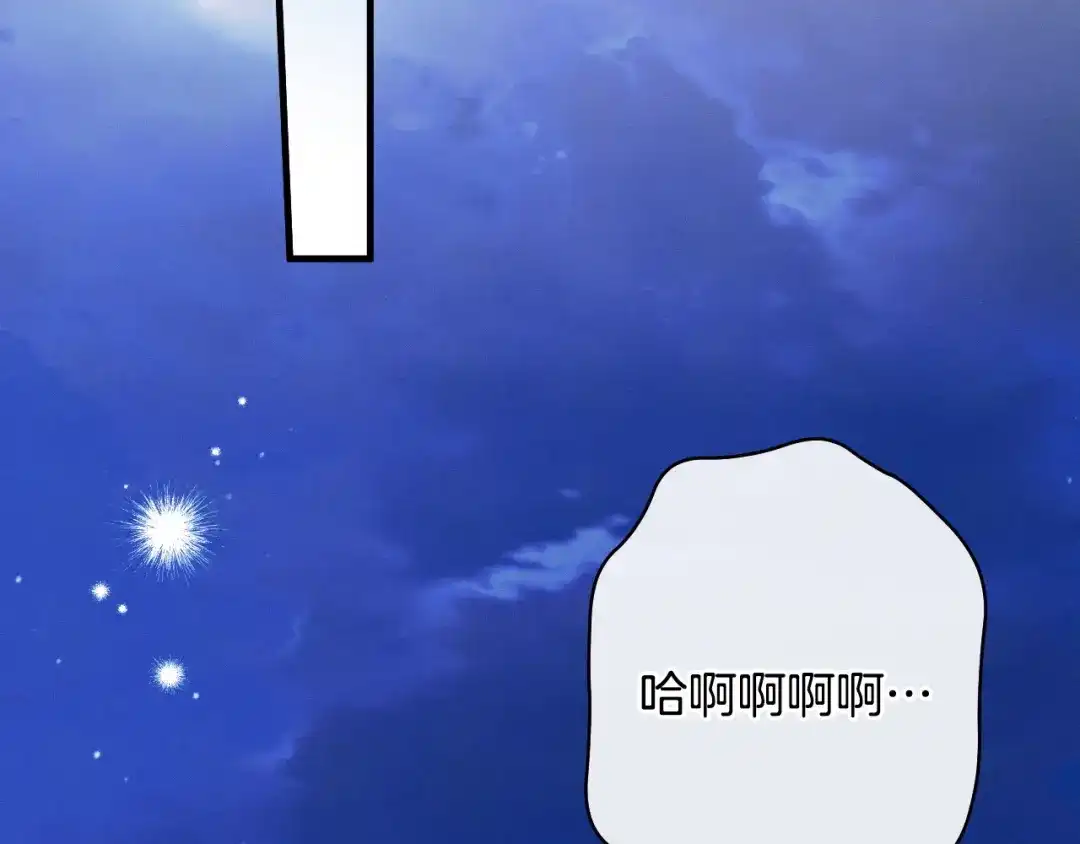 吞石榴的蛇 第47话 着火了 第7页