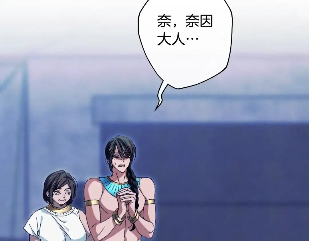 吞石榴的蛇 第48话 惩罚与求情 第100页